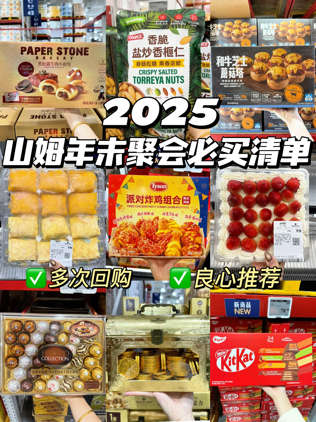 山姆年货必买清单！多次回购不会踩雷！！