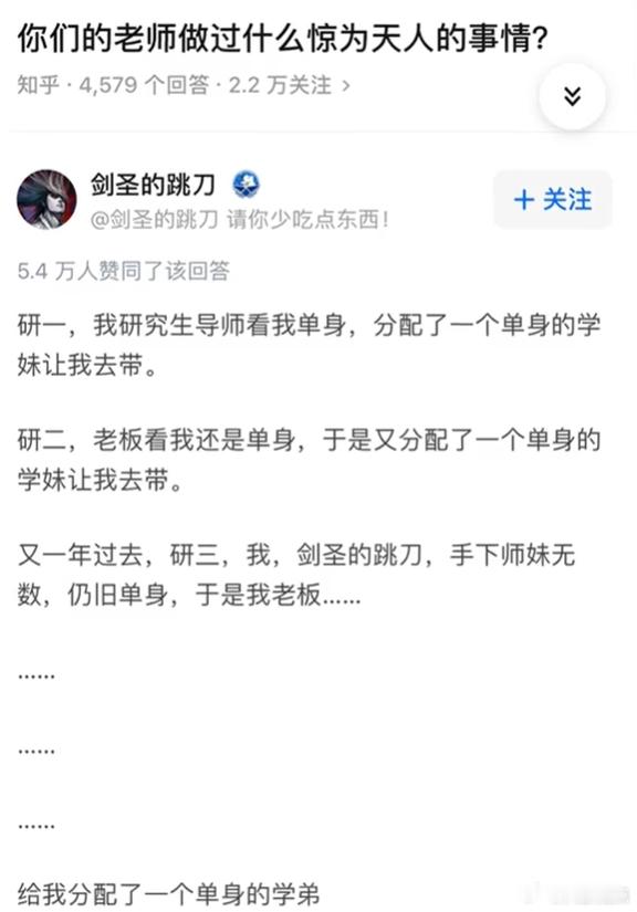 你们的老师做过什么惊为天人的事情？ ​​​