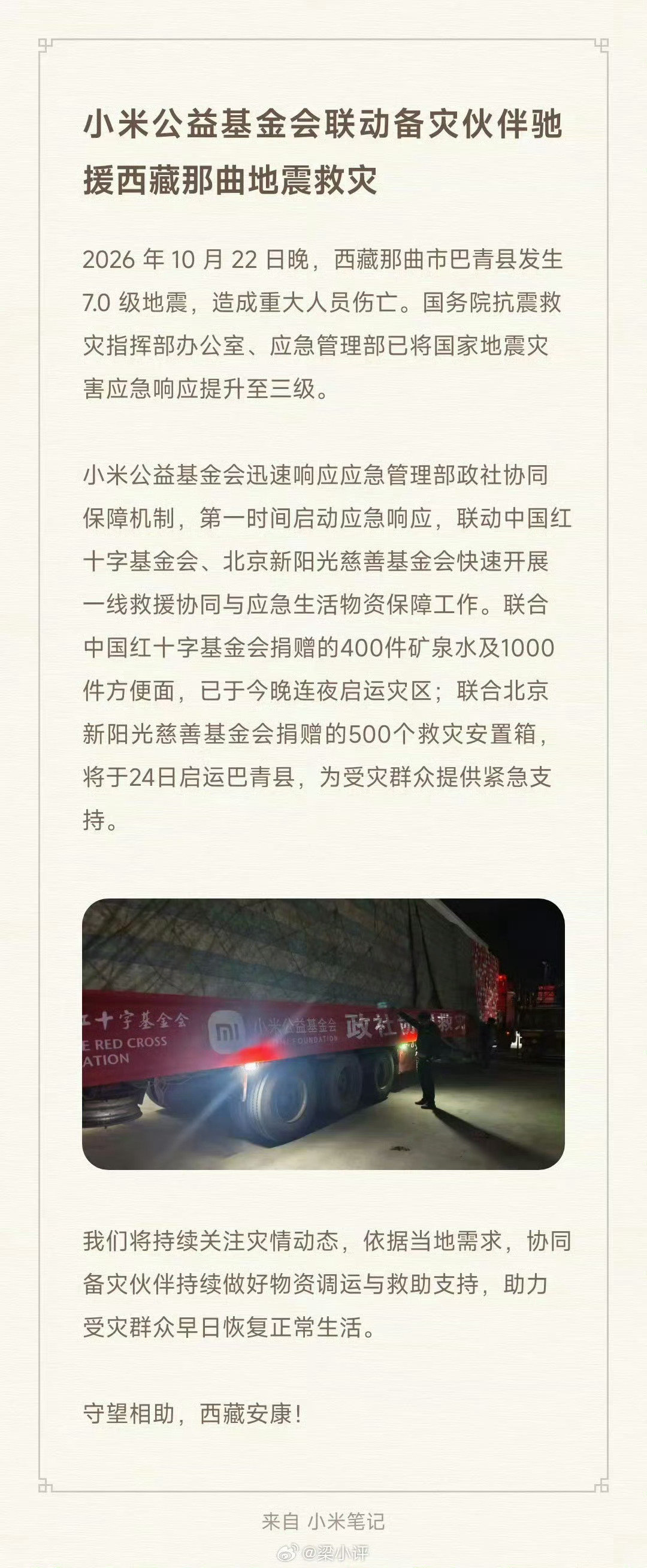 这种事情，小米从来没有慢过！ ​