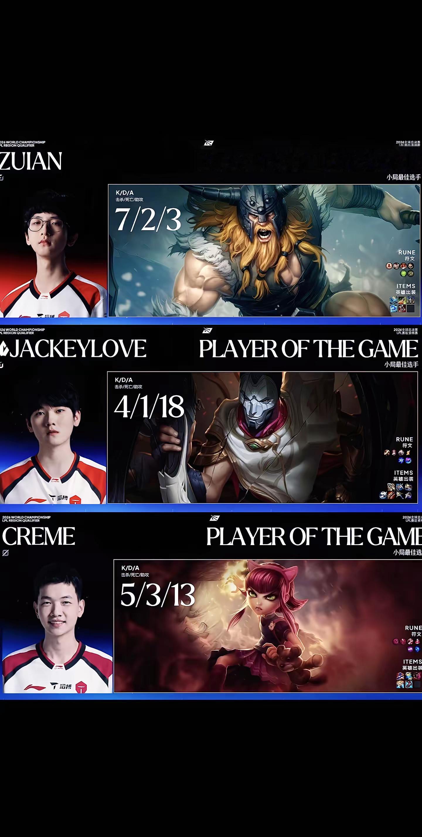 世界赛，我们tes来了！tes jackeylove zuian