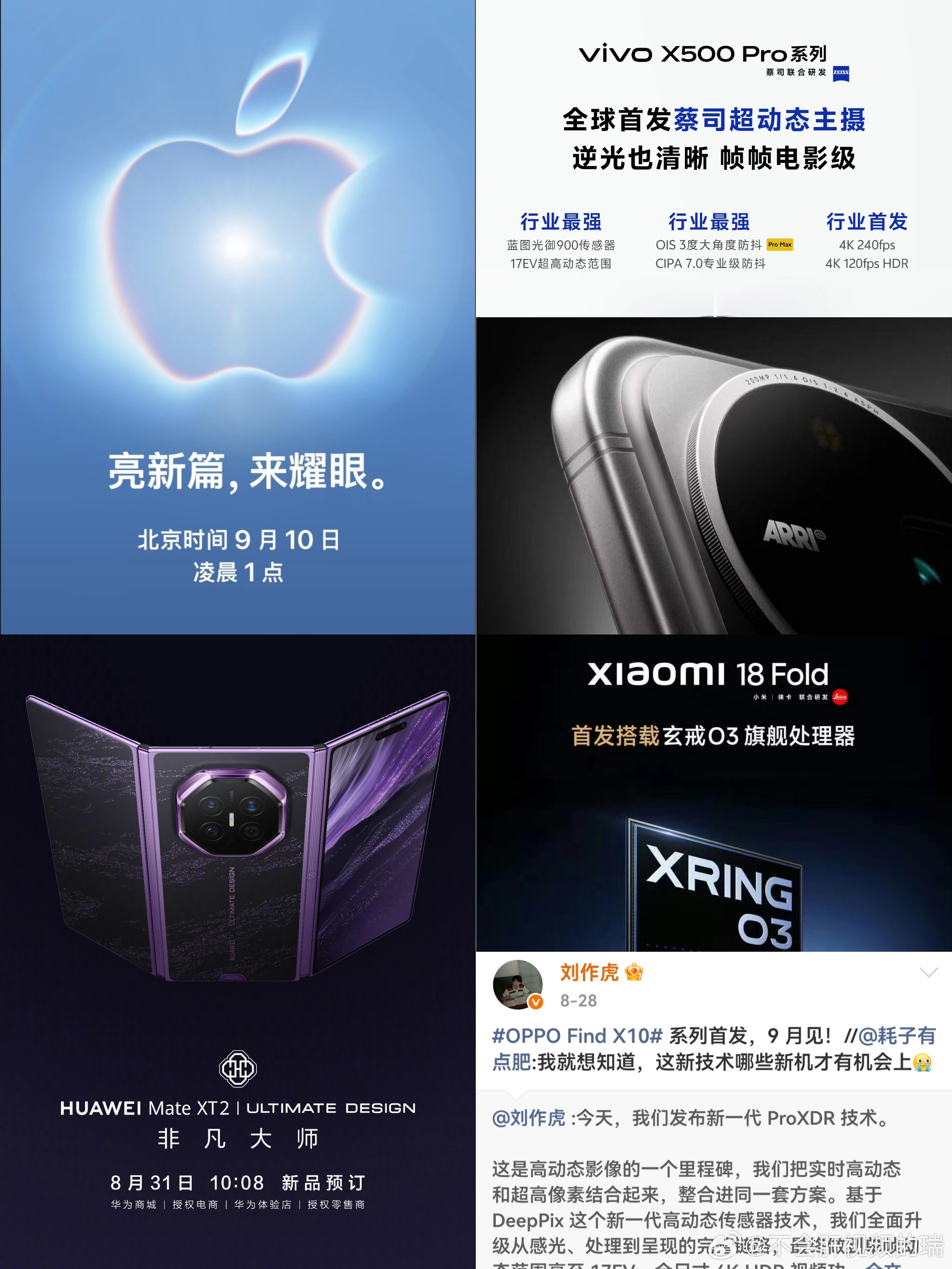 各位早上好，今天是9月的第一天～♥️
这个9月将会是近几年来机圈最热闹的一个月
在这一个月内我们将分别见证：
华为MateXT2、iPhone18系列、小米18系列、vivoX500系列、OPPOFindX10系列和荣耀Magic9系列正式发布
（可能还会有Mate90系列、MateX8和iQOO16系列）
大家期待谁的发布呢？[坏笑][坏笑] ​