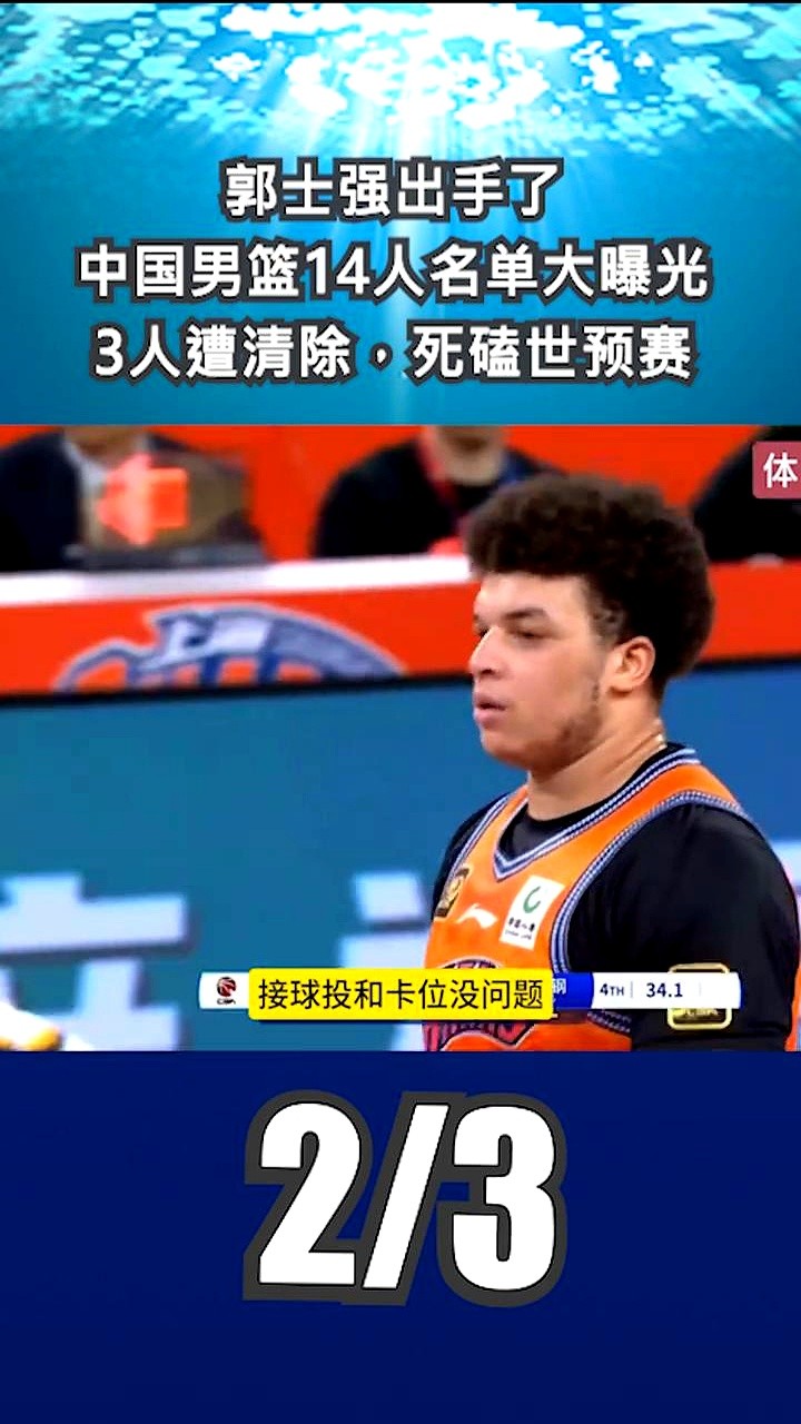 杨汉森刚归队十几天就被推上火线，男篮这套内线三塔阵容，遇上硬骨头卡塔尔真能扛住？

崔永西一缺席，锋线连个能持球硬解的人都挑不出。赵继伟搭档伤愈的胡明轩，外线只能死磕那几杆神经刀三分。一旦投不进，比赛直接交代。

内线倒是不缺人。胡金秋在热身赛把中投和篮板包圆了，现在加上杨汉森和乔达，高度绝对够用。