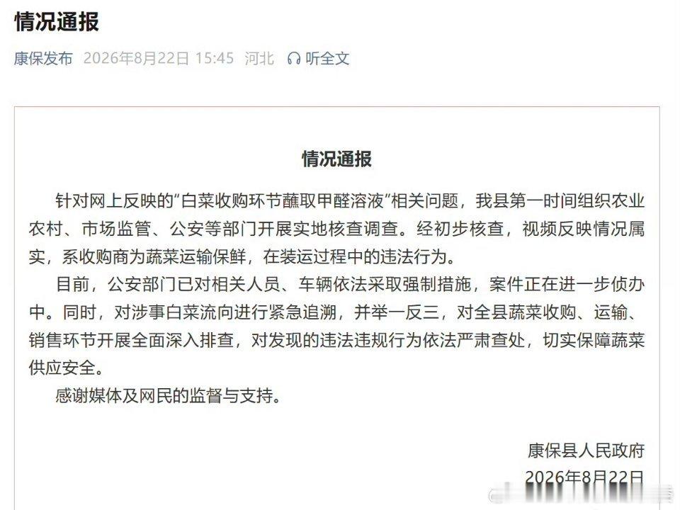 #蘸甲醛的大白菜正运往江苏安徽等地# 
货品跨省份流转，监管追踪的难度随之加大。涉事车辆已被拦截查封，这也提醒大家买菜多留心，更期待从源头斩断这类违法操作。
今天的#杉诗卧谈会#大家就来和团团谈谈遇到食品安全问题的维权方式吧~
【图片来源：新华社】 ​