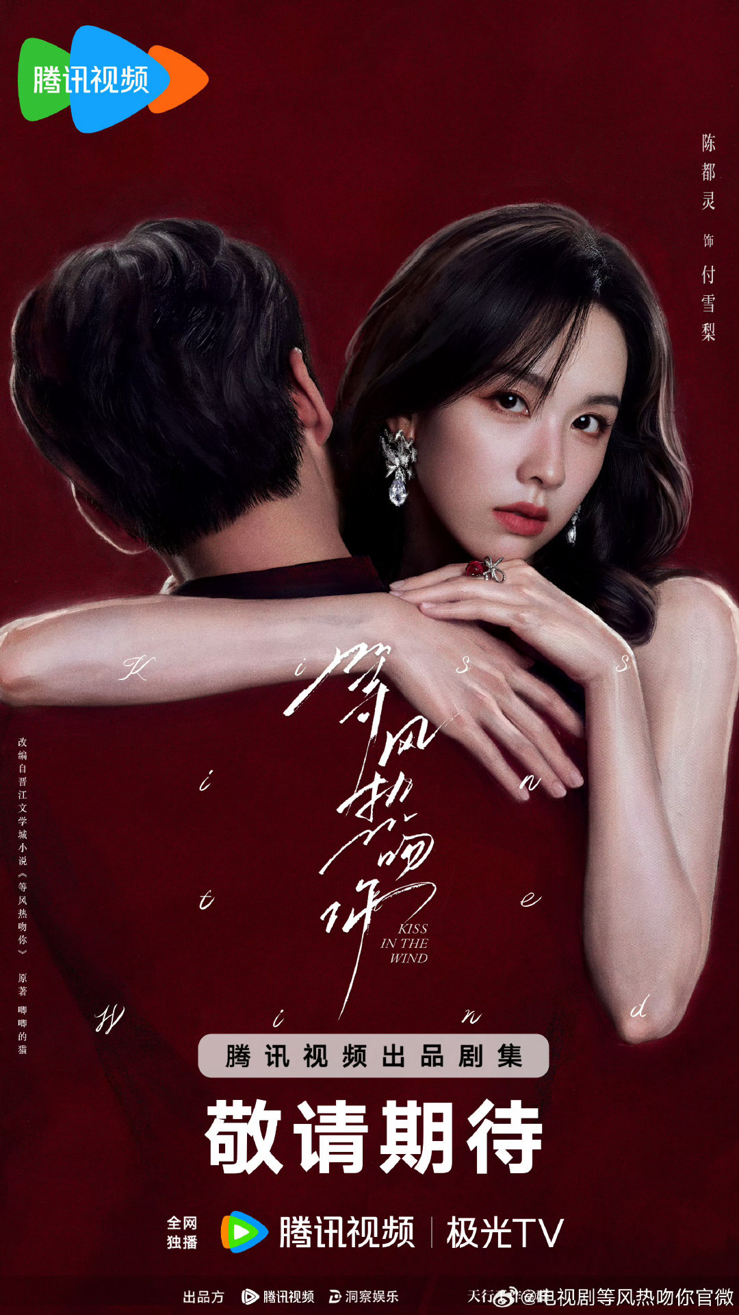 #等风热吻你官宣#杨洋、陈都灵偶像剧，终于宣了
粉丝别打了，颜值高不演偶像剧演啥，非要去挖土啊🤣
#2027 鹅厂片单# ​