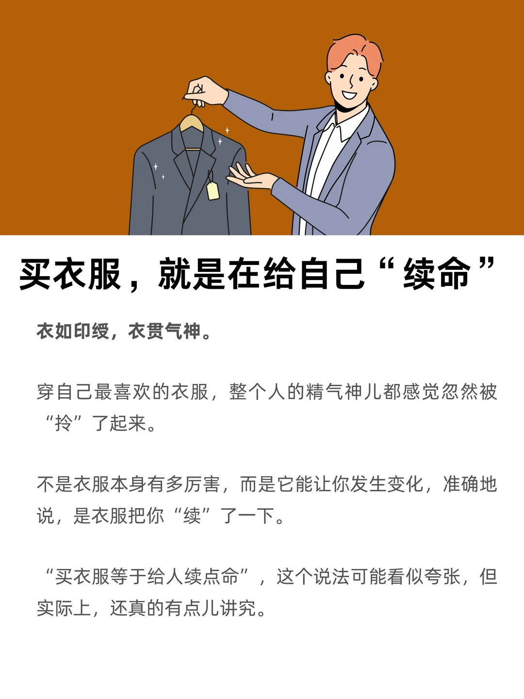 买衣服，就是在给自己“续命”