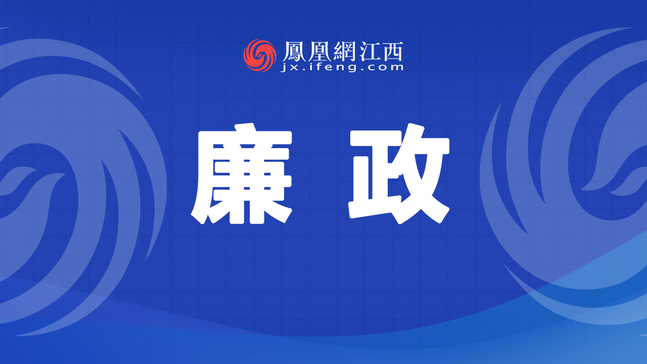 【南昌县人大常委会原党组成员、副主任王光华被“双开”】9月3日，廉洁江西消息，南昌县人大常委会原党组成员、副主任王光华严重违纪违法被开除党籍和公职。经查，王光华丧失理想信念，背弃初心使命，与他人串供，对抗组织审查；无视中央八项规定精神，收受可能影响公正执行公务的礼品、礼金，向从事公 ​