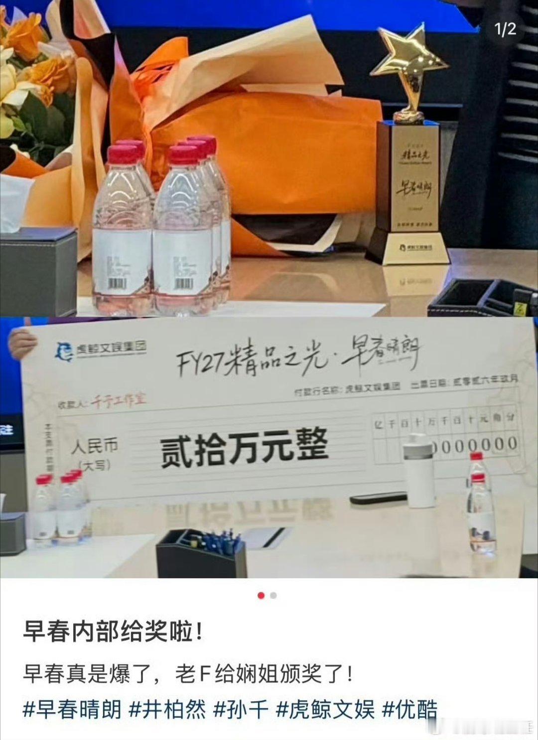 #早春晴朗到底赚到了多少#
看到早春晴朗拿了平台20万精品之光的内部奖励，不得不说这部剧的播出效果确实超出预期。不过这笔奖金是给到承制工作室创始人的个人奖励，并不是整个剧组一起分的。
20万只是平台内部表彰，不等于剧集整体的全部盈利，剧的版权、广告、分账这些商业收入才是大头，只是没有对外 ​