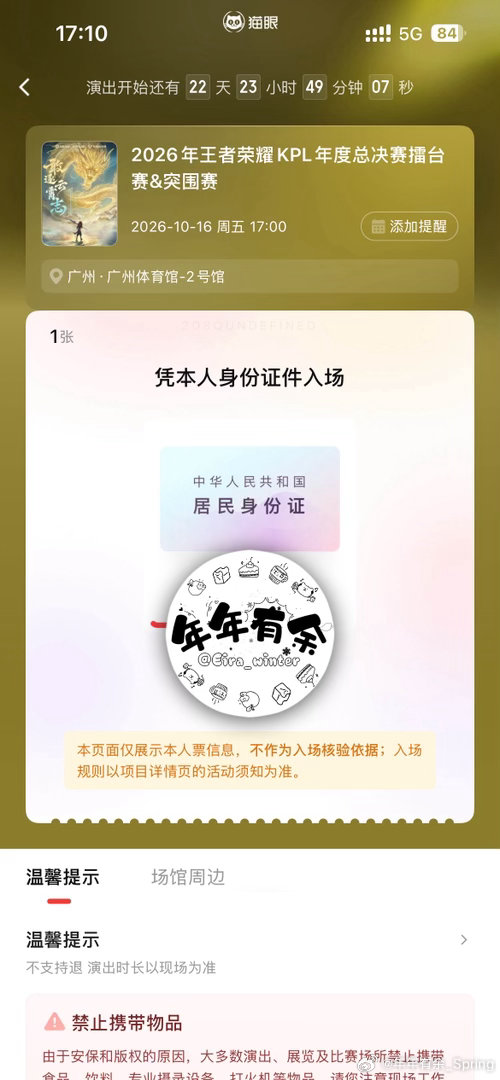 #暖阳Nyy[超话]#  
不知不觉关注了快1400天，上一次见面已经是很久远的事情（24年2月）在佛山。这一次终于又来了广州[太开心] ​
