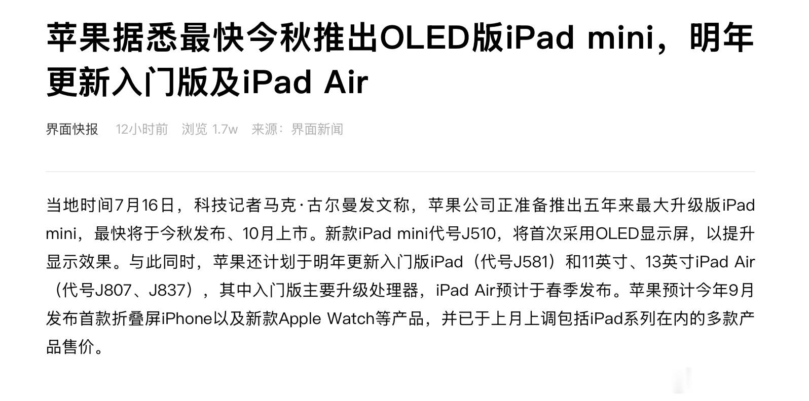 【mini，最快将于今秋发布、10月上市。新款iPad mini代号J...