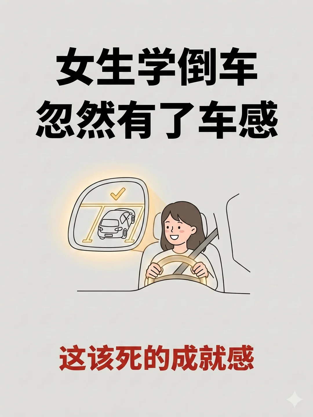 新手不敢倒车的，一看就懂