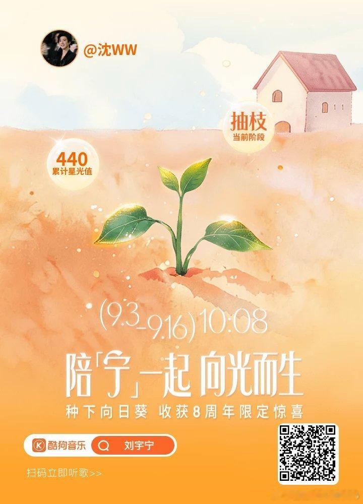 快来和我一起养成刘宇宁8周年向日葵把！