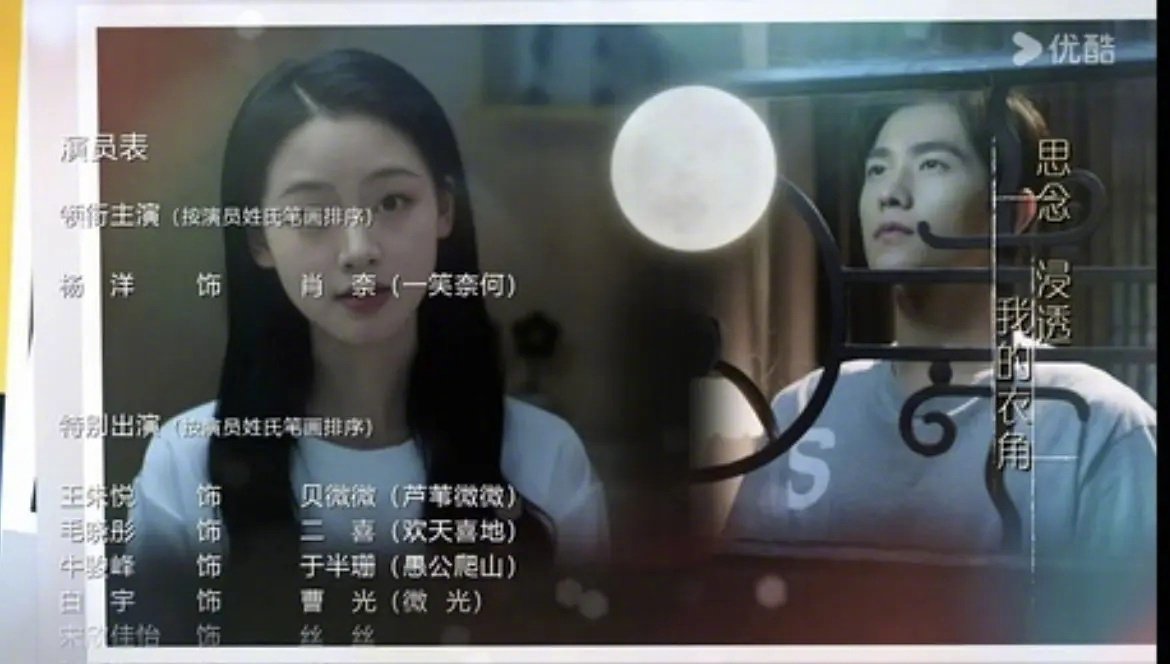 微微一笑很倾城改名一笑倾城，换脸女主重新上线，连演员署名顺序也按照新规重新排列了，杨洋成为了唯一领衔主演。
#一笑倾城 王朱悦# ​