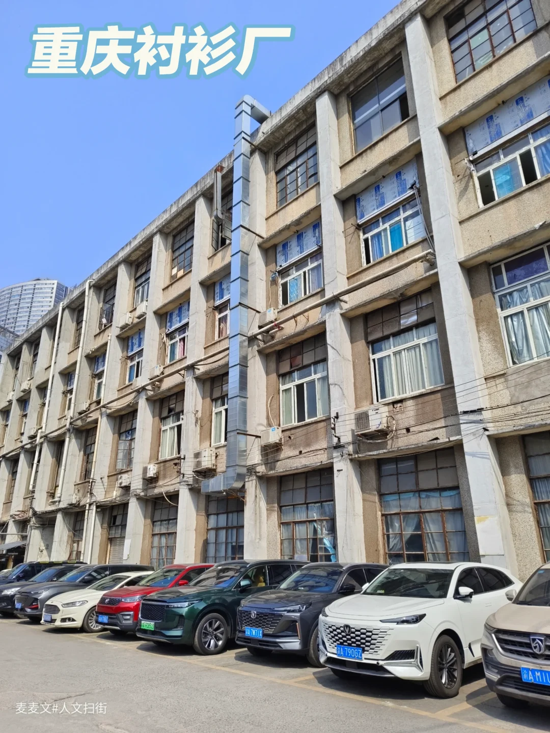 【江北】重庆衬衫厂一段被时光尘封的工业史