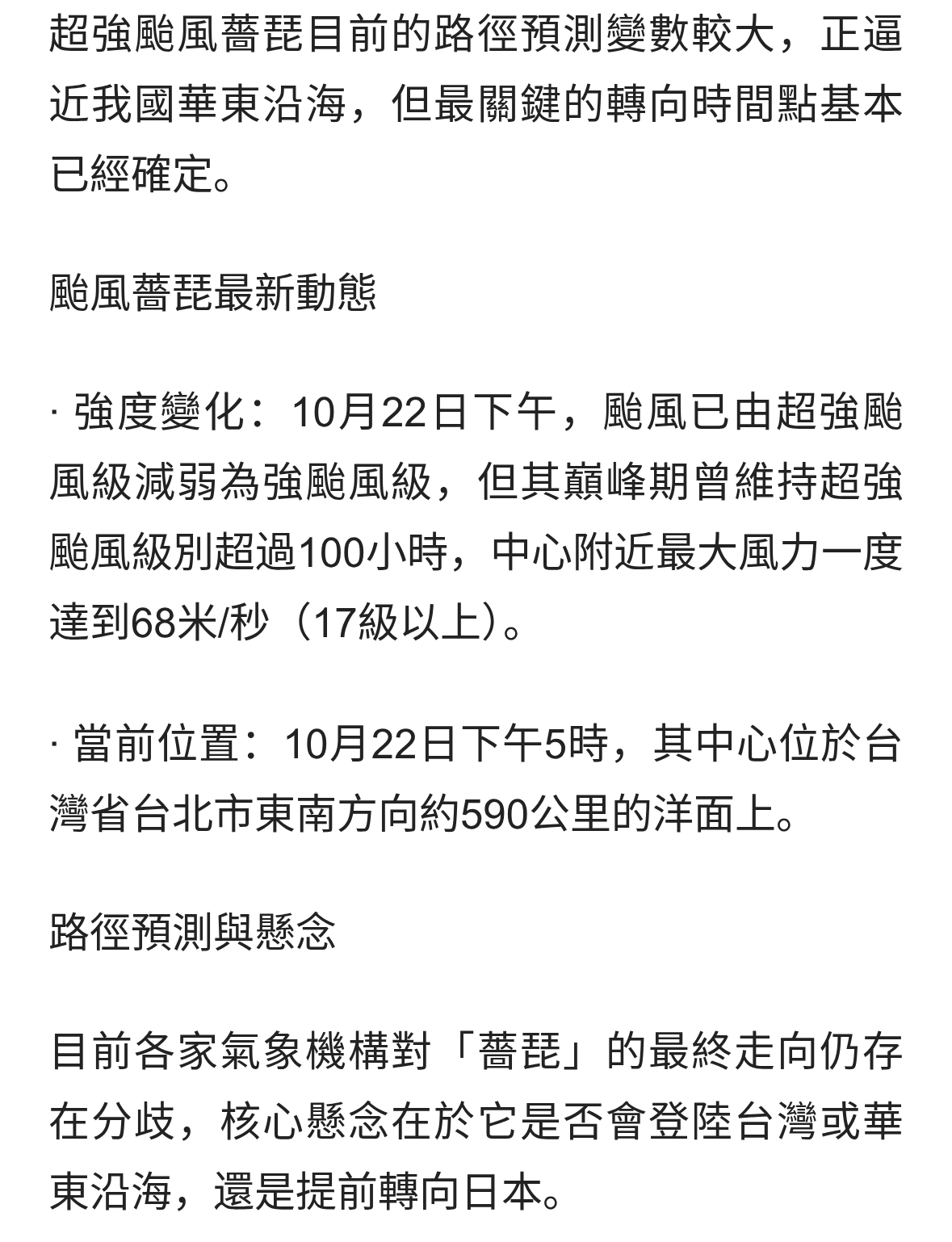 颱風薔琵逼近華東 多地啟動四級響應