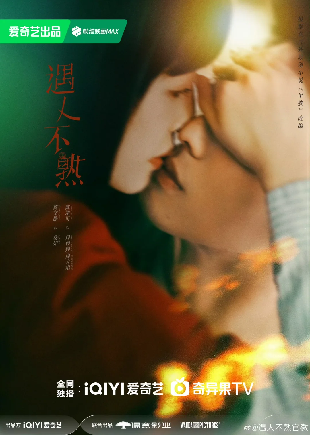 蔡文静✖️陈靖可 新剧‼️ 上演甜蜜拉扯‼️