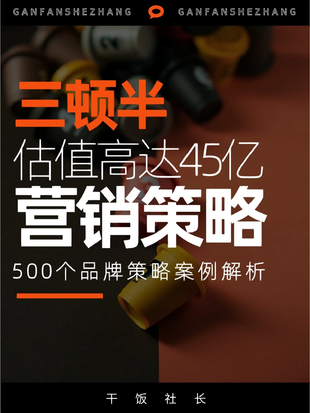 品牌解析｜估值高达45亿的小罐咖啡