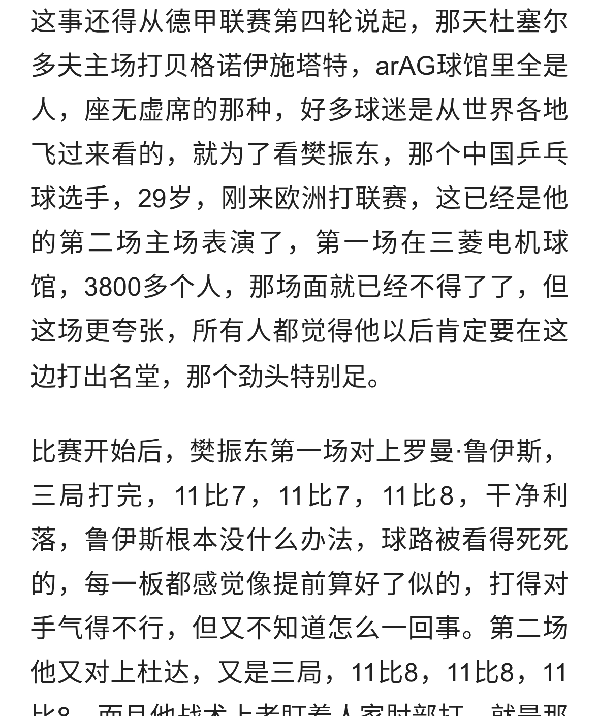 樊振东德甲主场大放异彩两场完胜，赛后队友赶飞机他独自一人留下