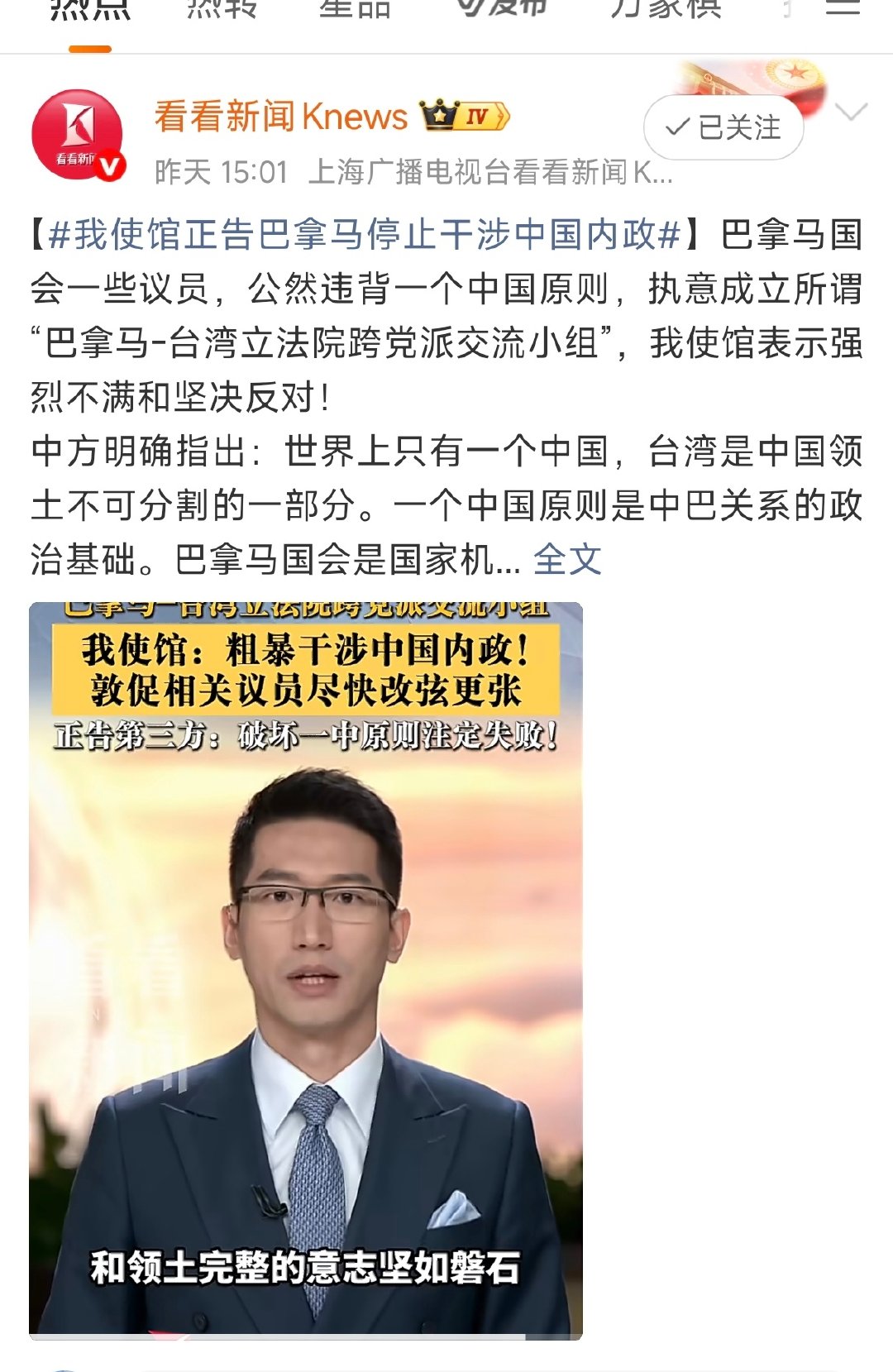 还是教员说的对！打得一拳开，免得百拳来！
#我使馆正告巴拿马停止干涉中国内政# ​