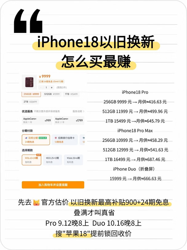 换新iPhone18，根本不用一次性掏空存款