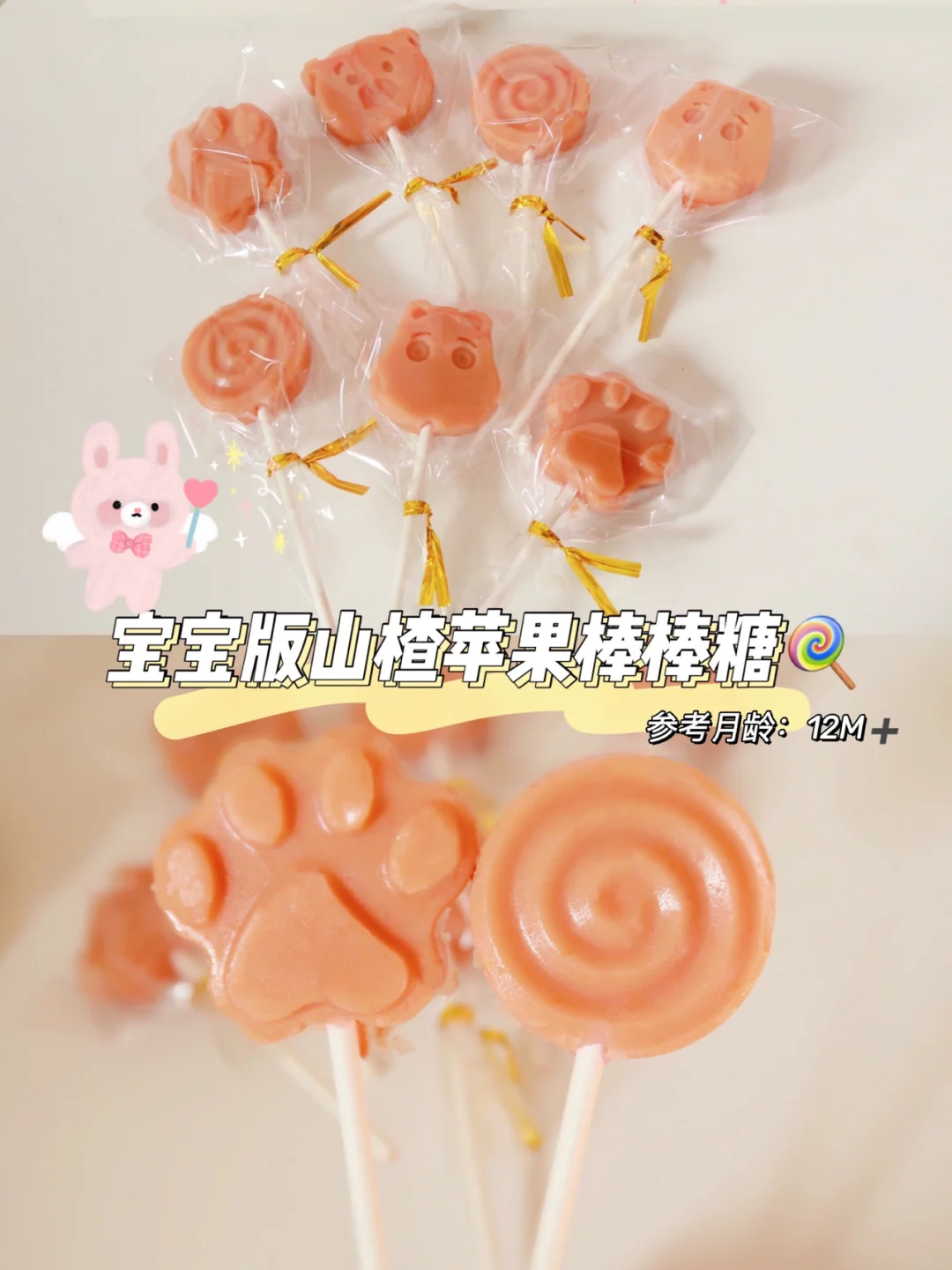 (12M➕)宝宝开胃小零食🍭苹果山楂棒棒糖