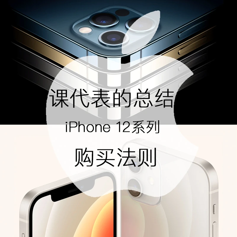 iPhone12记住这4⃣️点，一定不后悔！