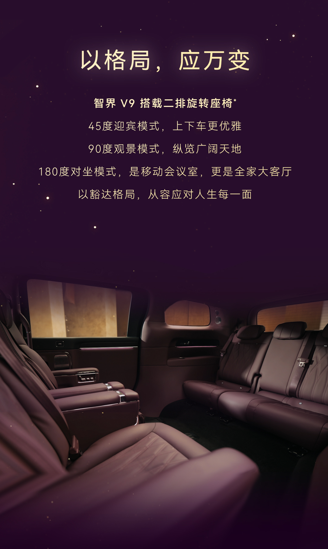 2026年2月5日，鸿蒙智行正式公布智界V9内饰设计，其中首次亮相的...