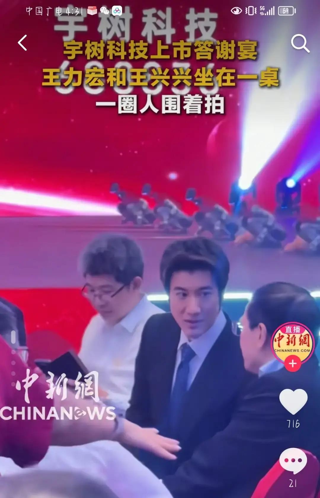 王力宏坐上了3500亿市值公司上市宴的1号主桌，旁边是沈南鹏和王兴兴。很多人以为他早凉了。

三年前，李靓蕾连发小作文，全网骂声一片。代言全掉，综艺停录，社交账号被冲烂。唱片公司不敢接，圈内人躲着走。当时舆论只有一个声音：这人完了。

但王力宏没去接商单捞快钱，也没上综艺洗白。他闷头蹲在宇树科技的实