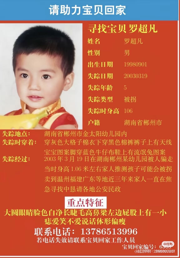 寻人启事