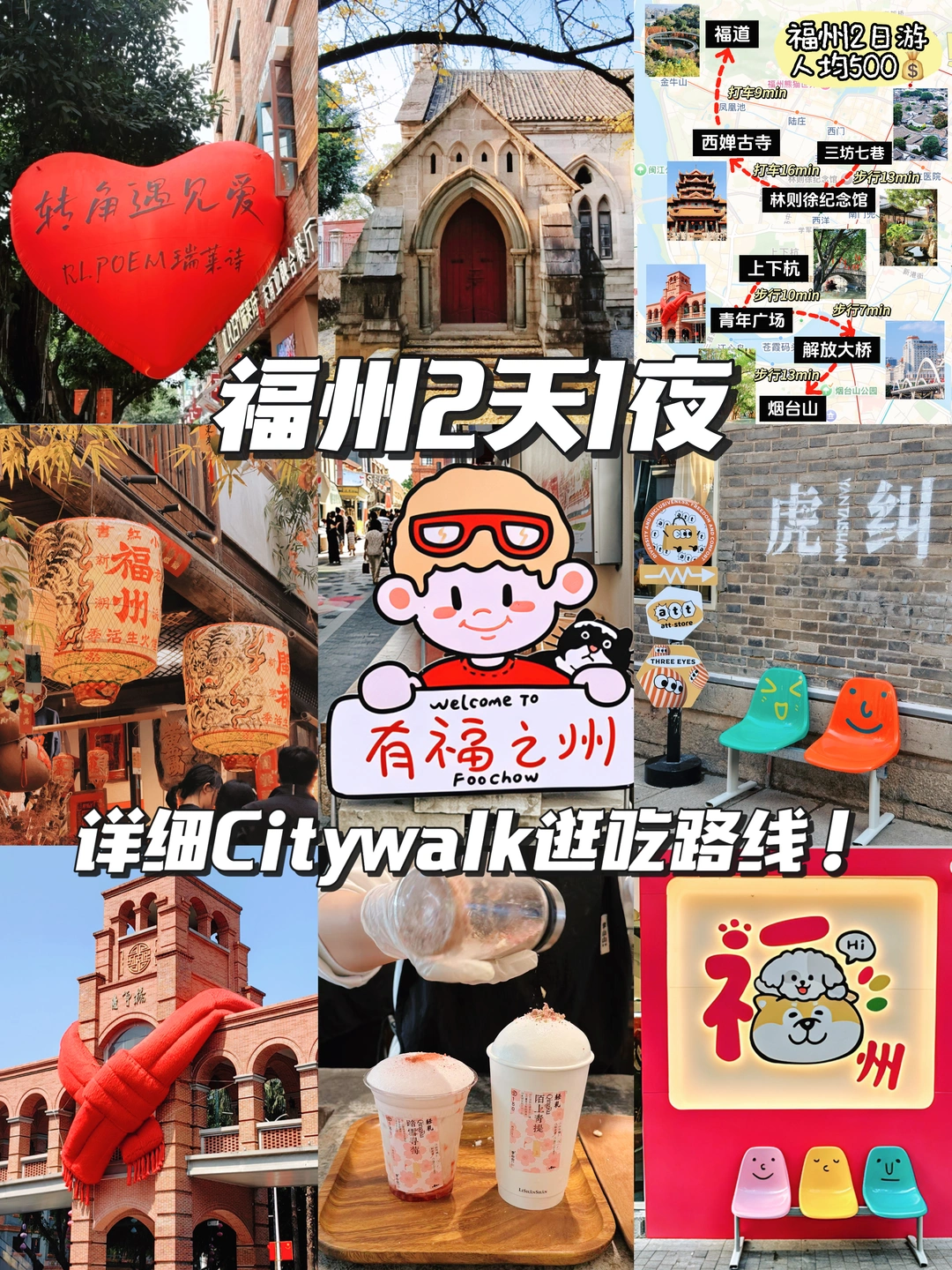 福州攻略‼️终于有人把两日游行程说清楚了🥰