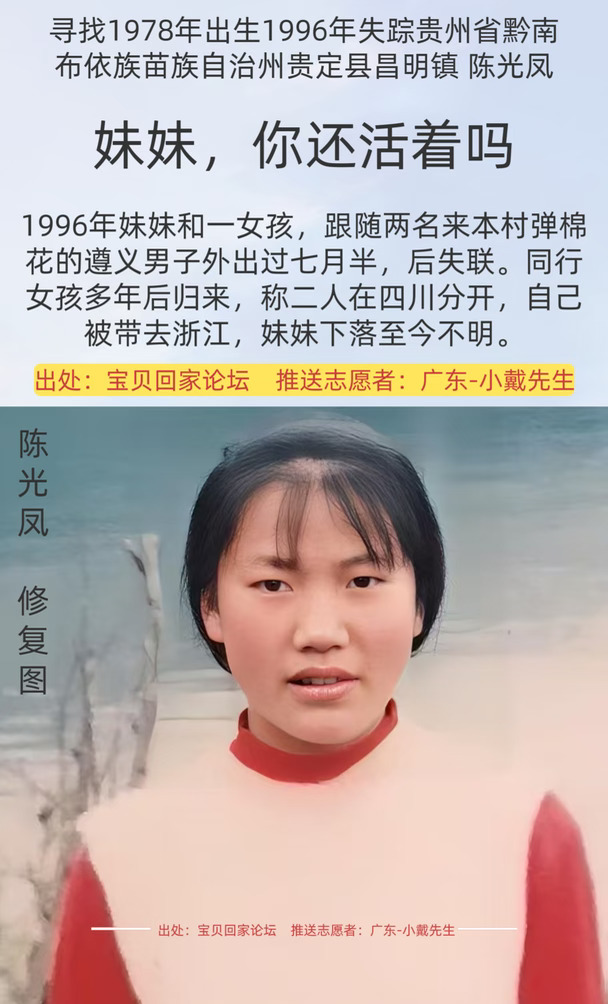 [寻人]妹妹，你还活着吗？