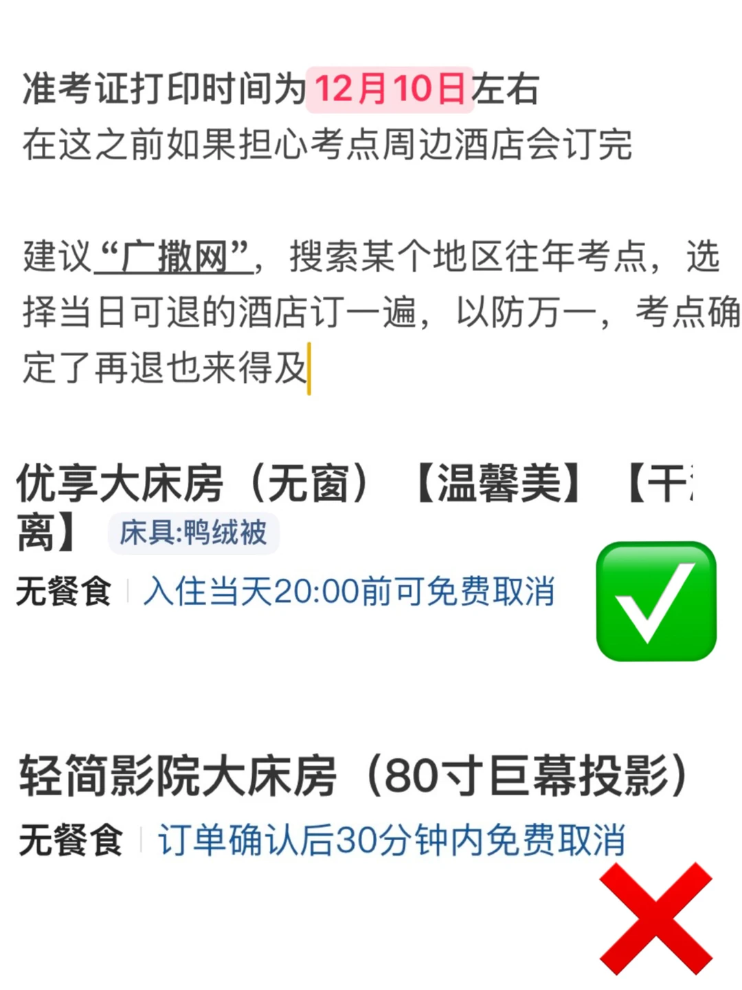 给还没订酒店🏨的考研宝一点参考⚠️