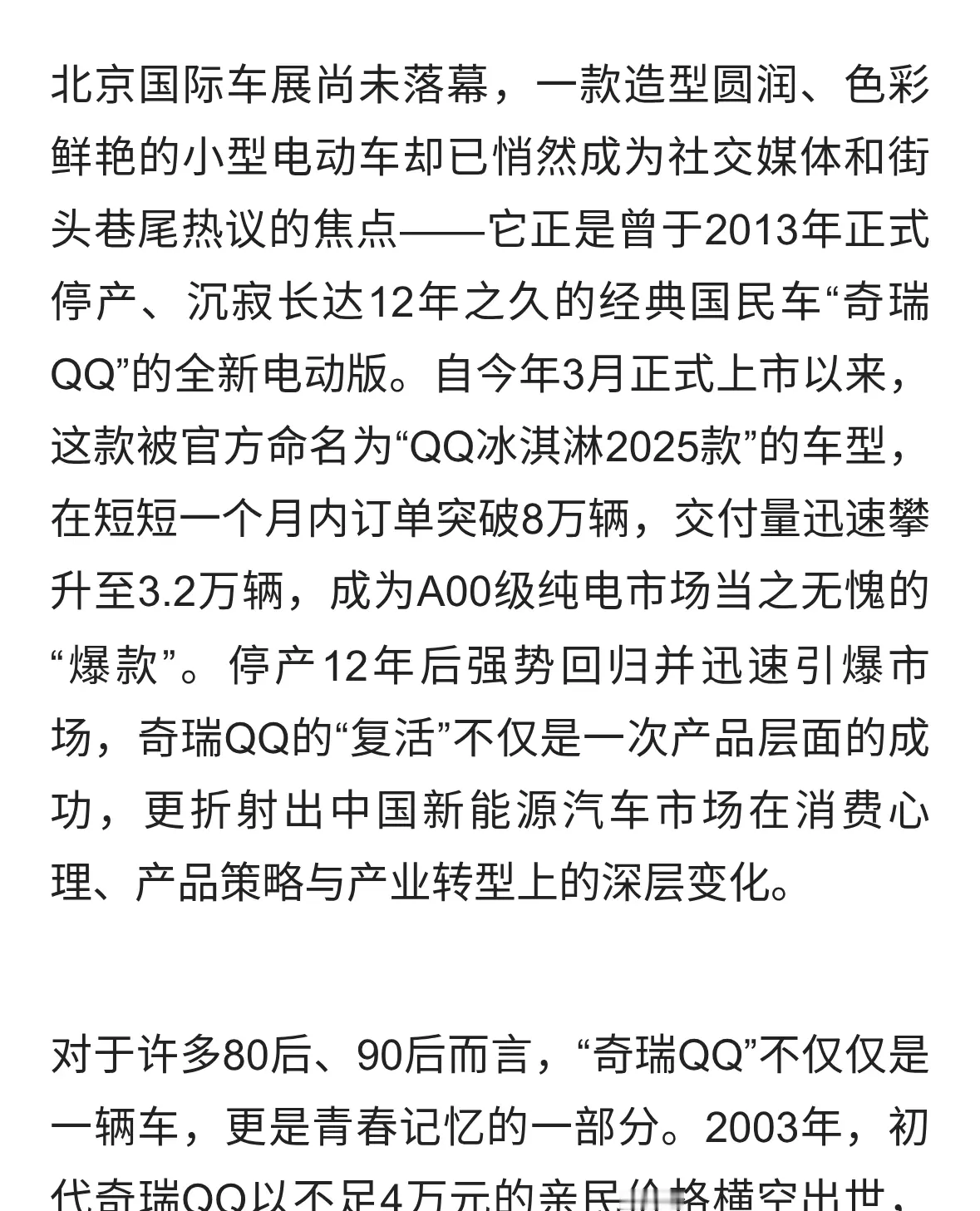 停产12年的奇瑞QQ复活后爆火