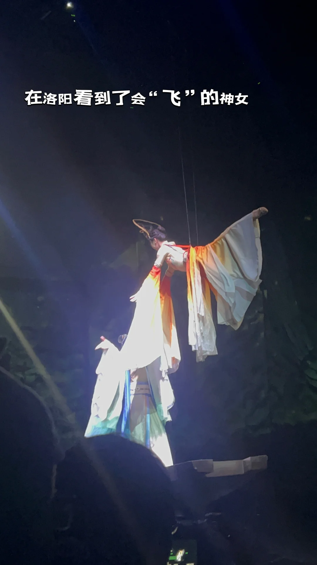 【寻迹洛神赋】在洛阳看到了会“飞”的神女