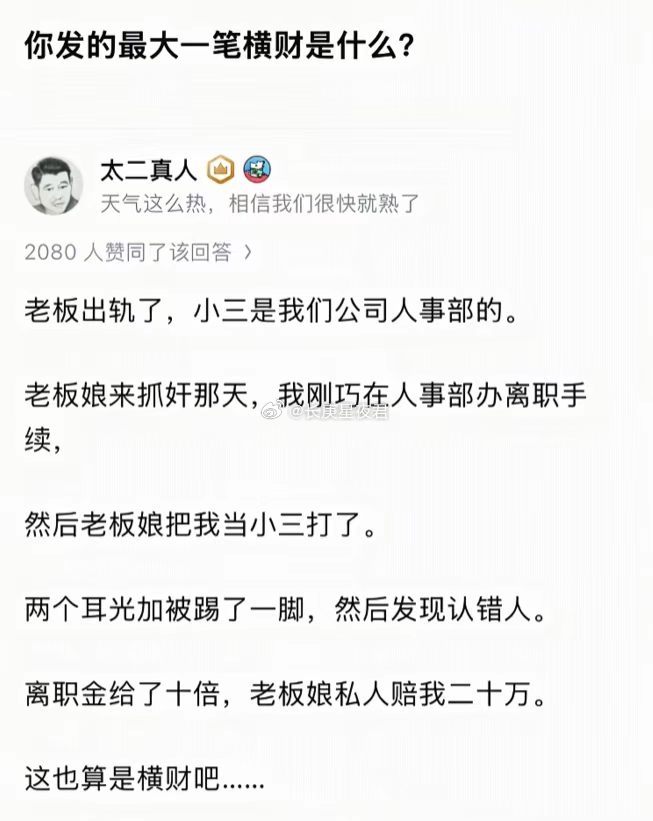 你发的最大一笔横财是什么 ​