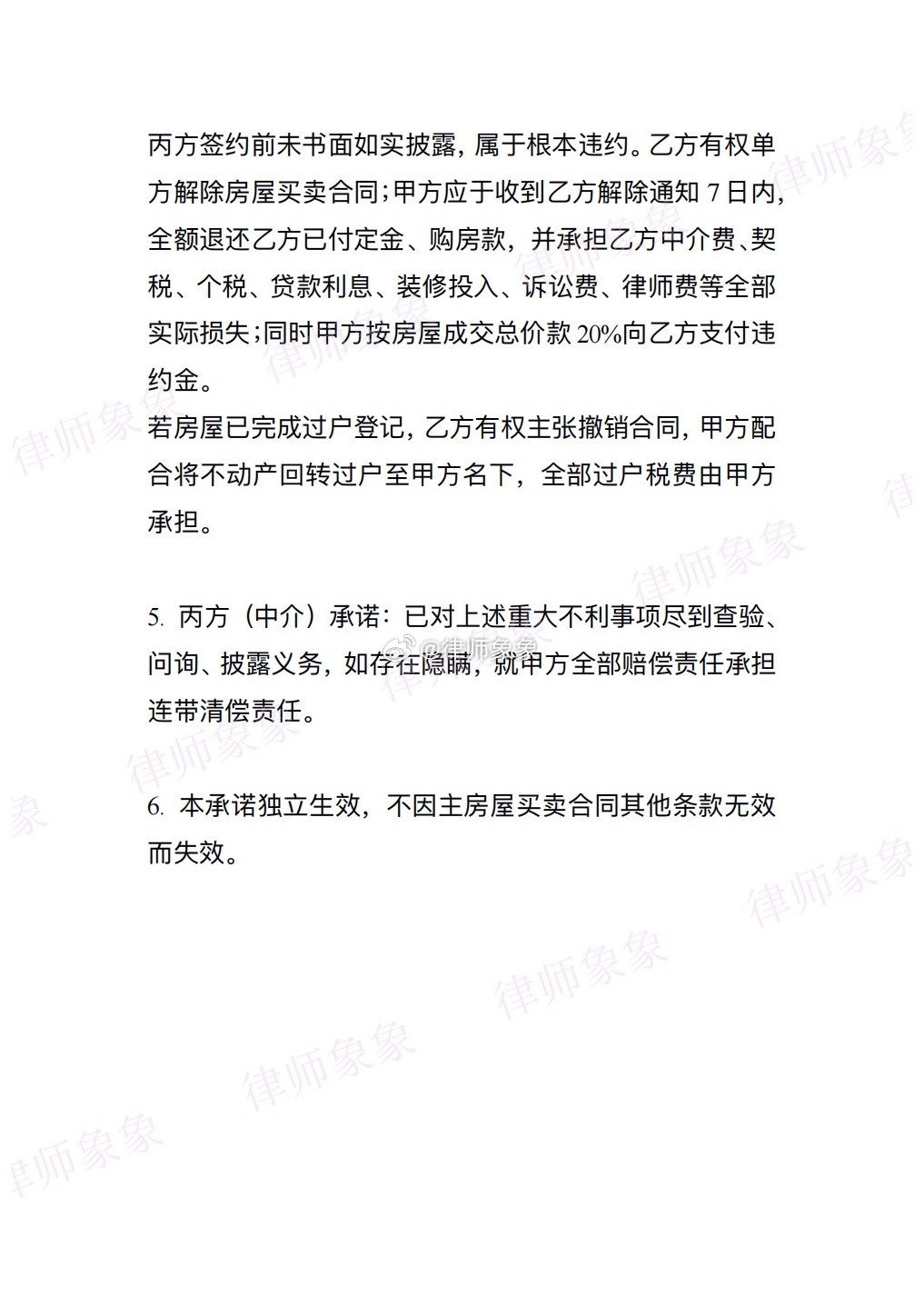 #多方回应客厅楼板上方埋男童尸体##女子称原房东隐瞒楼顶有坟#   这个原房主肯定是故意的。火化又没几个钱，为什么非要把儿子尸体埋楼顶。八成是又搞什么封建迷信借运之类的。

有买房计划的朋友们，注意了，在《购房合同》里务必添加【凶宅披露条款】，让卖家和中介一起承诺，卖给你的房子不是凶宅。
 ​