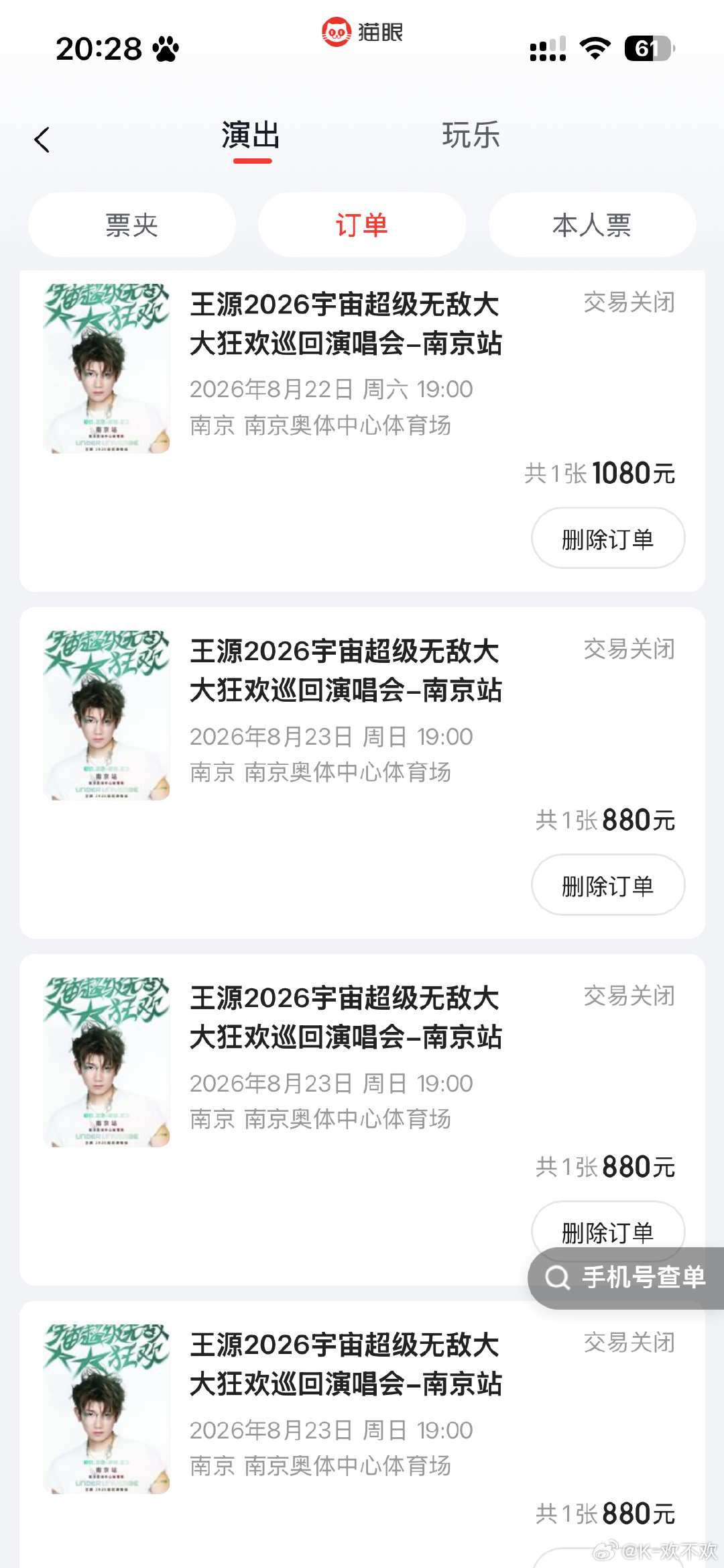 #王源[超话]#  蹲到十几次 没有人给我信息……没有人找我代抢…… ​