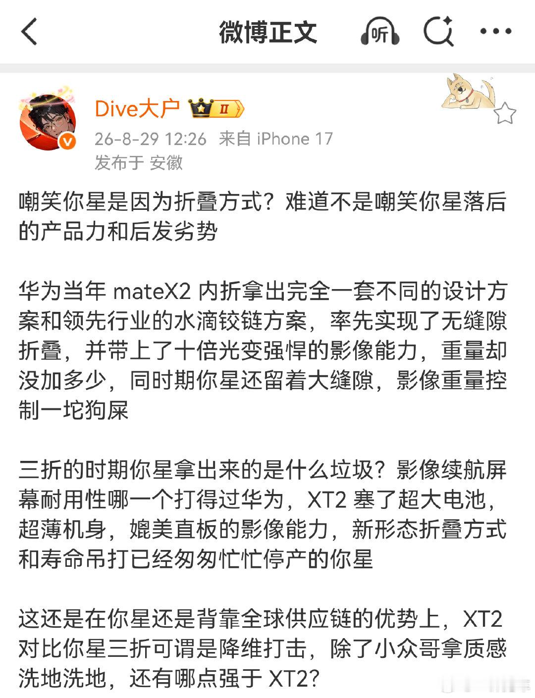 哈哈哈，“后发劣势”太准确了。华为这次是解决了重量、厚度才做的内折，而且不仅是产品力较大，本身内折的打开方式也比三星那个更合理，可不是退市的飞舞能碰瓷的[二哈] ​