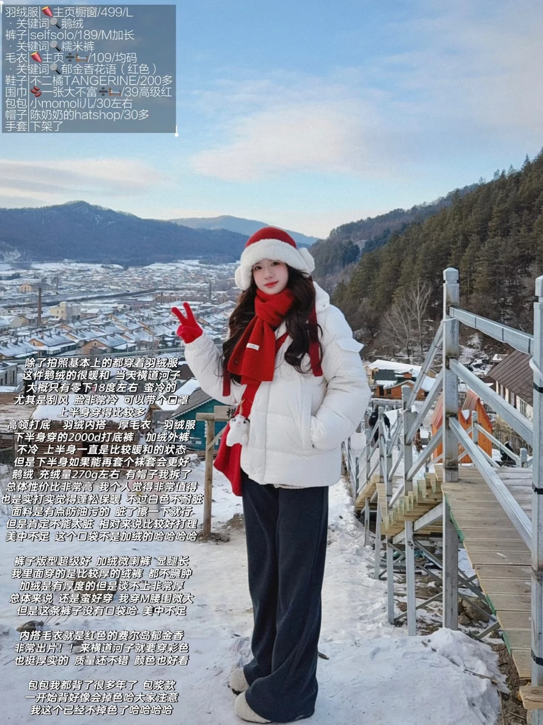 1️⃣0️⃣套东北保暖穿搭☃️明码标价不卖关子