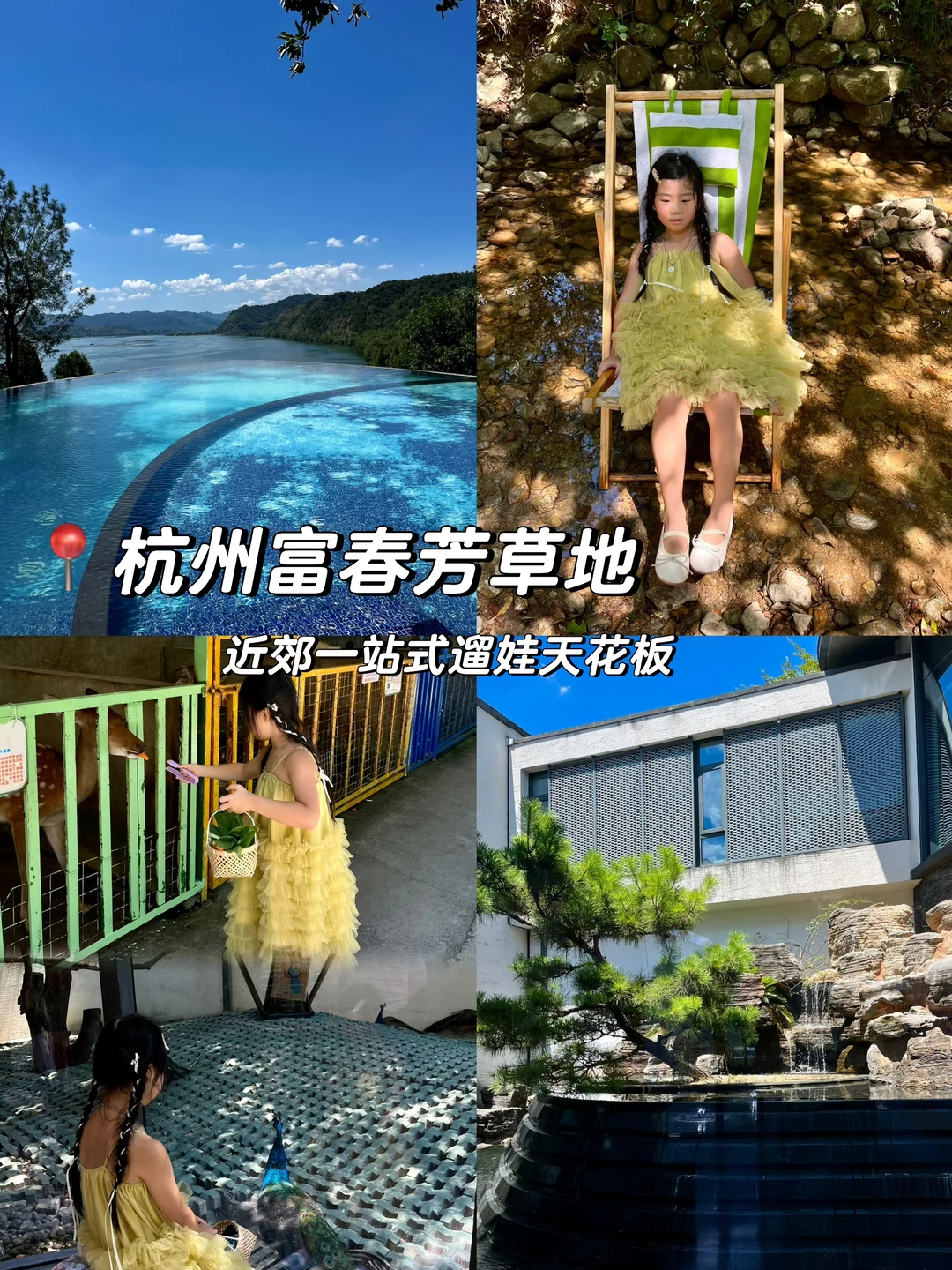 躺平遛娃天花板✨杭州富春芳草地给我无脑冲
