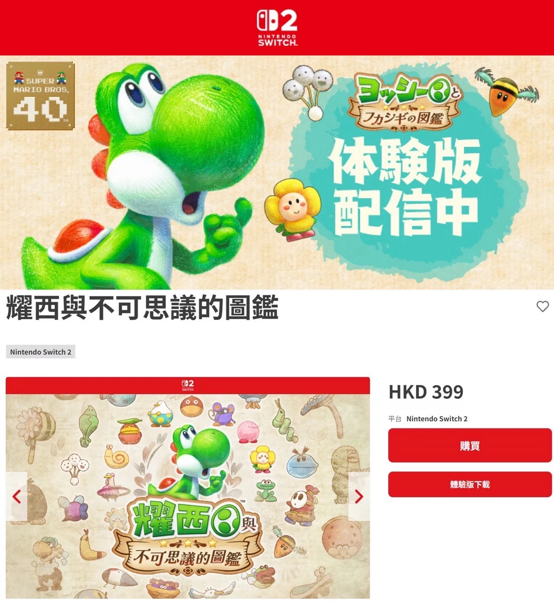 Switch2【耀西与不可思议的图鉴】推出试玩版！