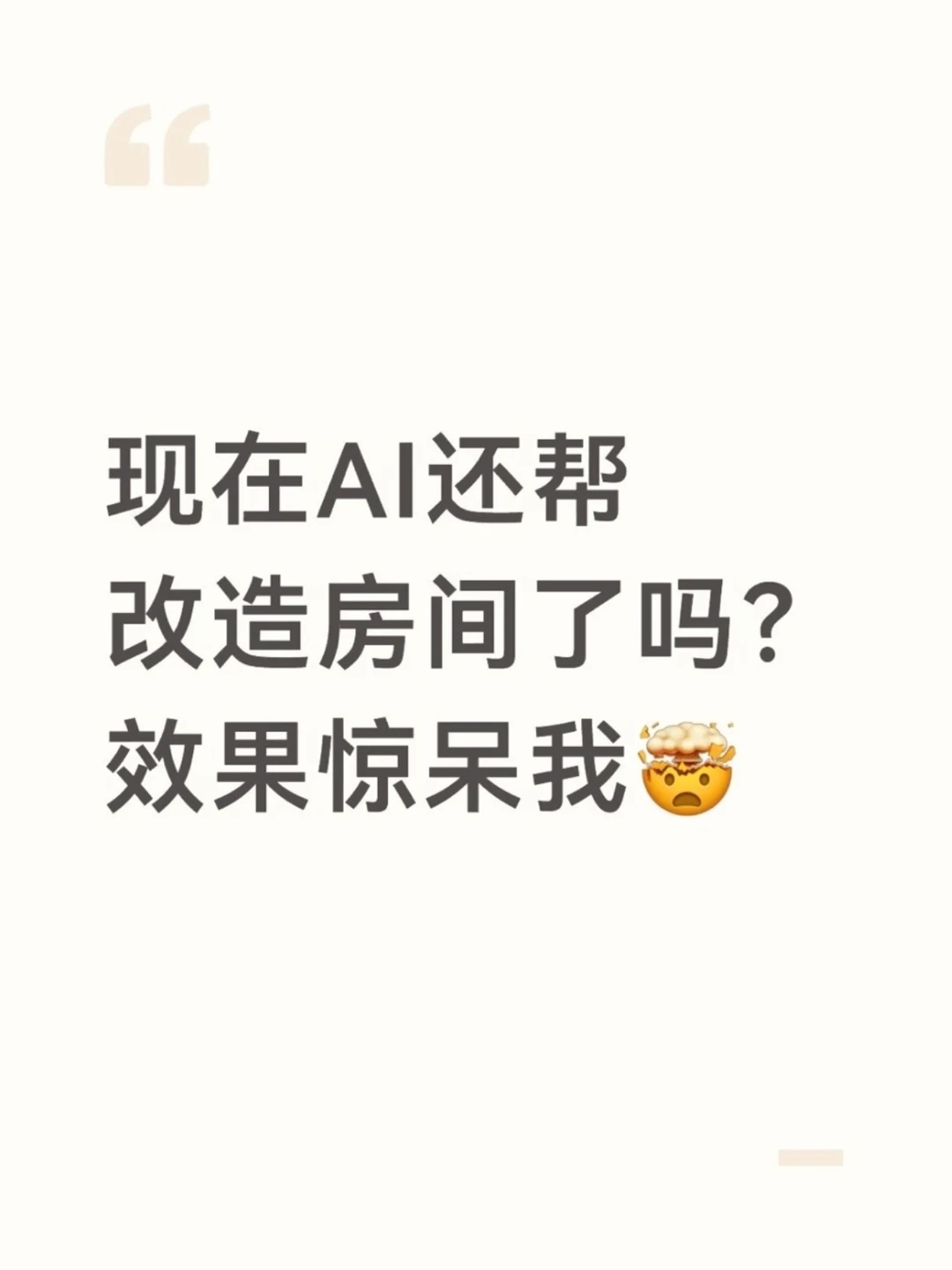 飘窗只会堆衣服？看看这个爆改思路👉