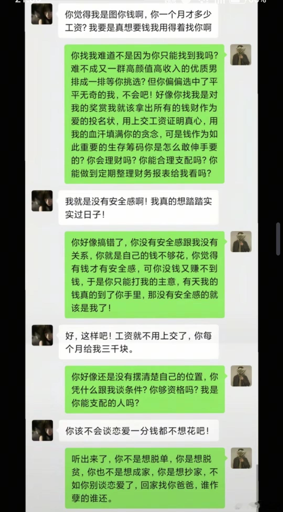 “你不是想成家你是想脱贫” ​​​