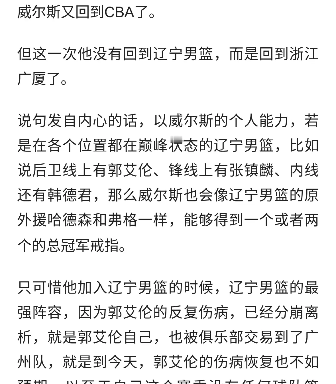 威尔斯回到浙江广厦男篮，会助力浙江广厦男篮成绩的提升吗？