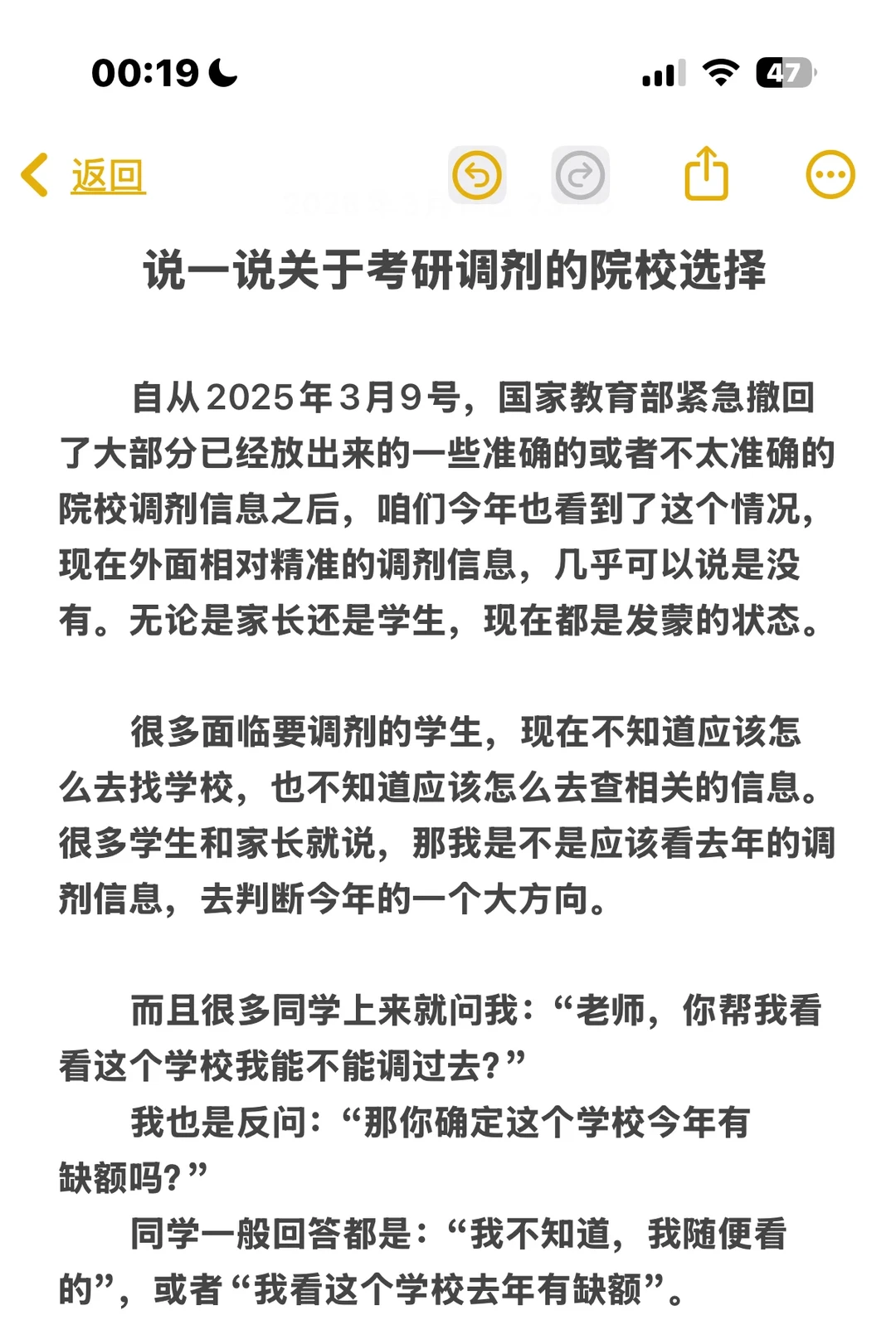 说一说关于考研调剂的院校选择