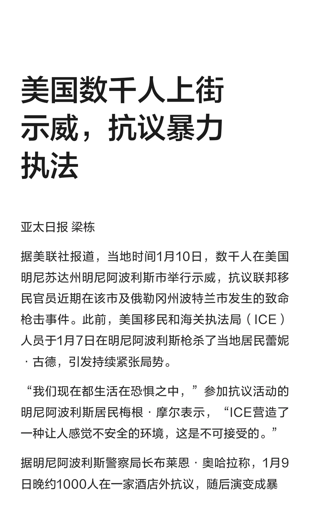 美国数千人上街示威，抗议暴力执法