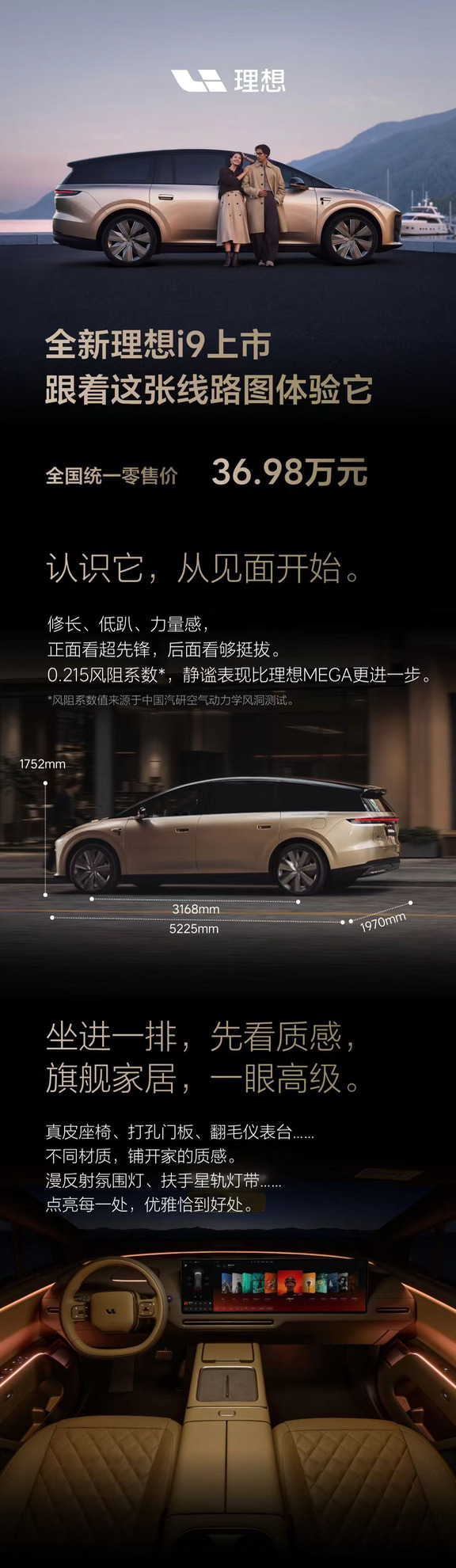 理想i9上市，比L9少9万、比问界M9便宜14万