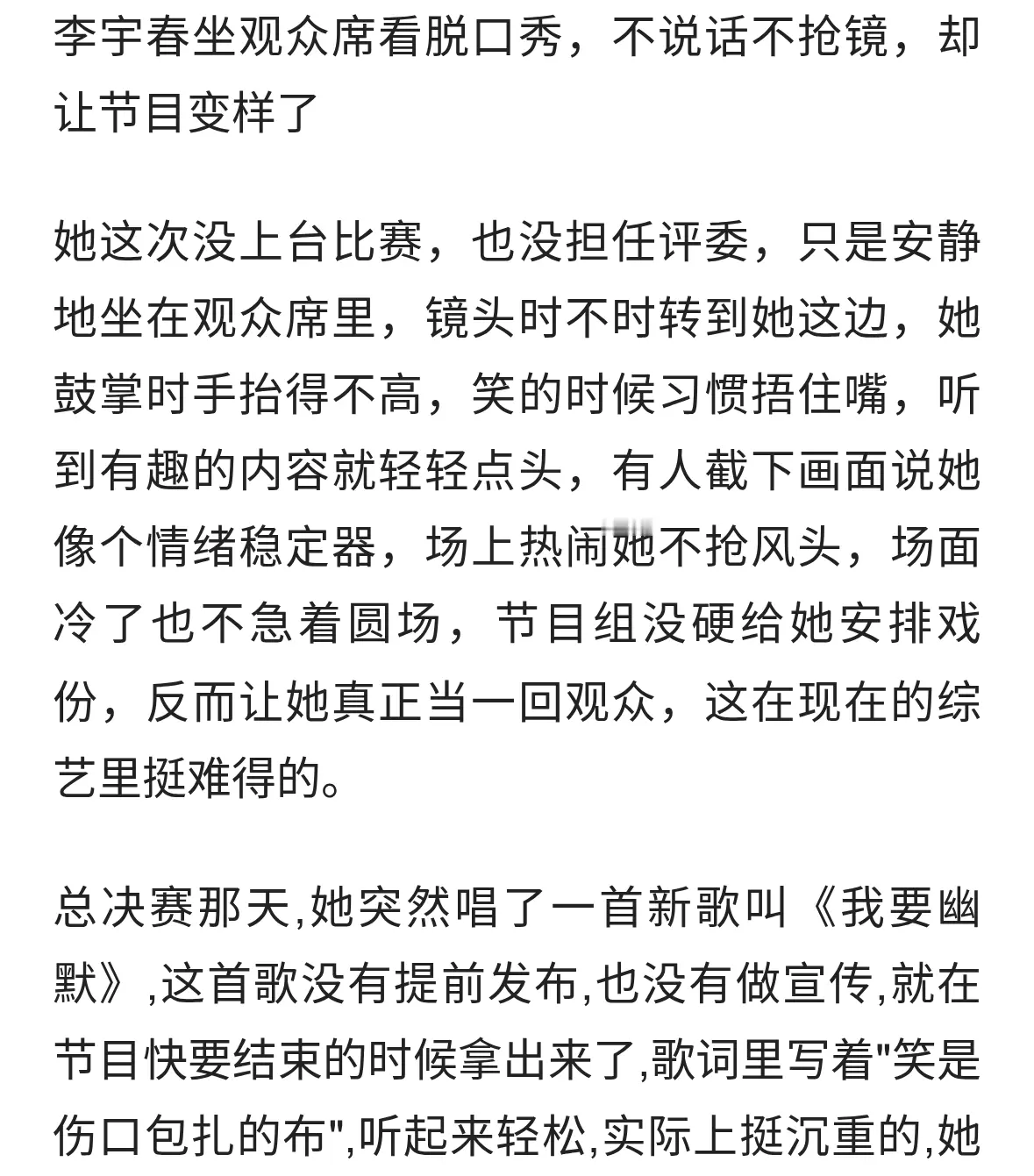 李宇春发长文告别！
