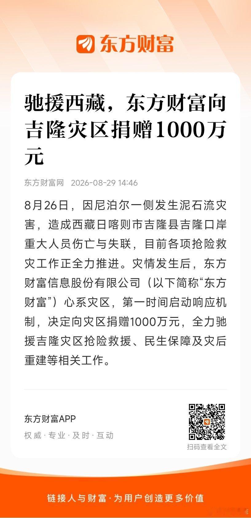 #东方财富#来自拉萨团结一路的柚子（本人）对此提出表扬顺便问一句：韩红老师你在哪？ ​