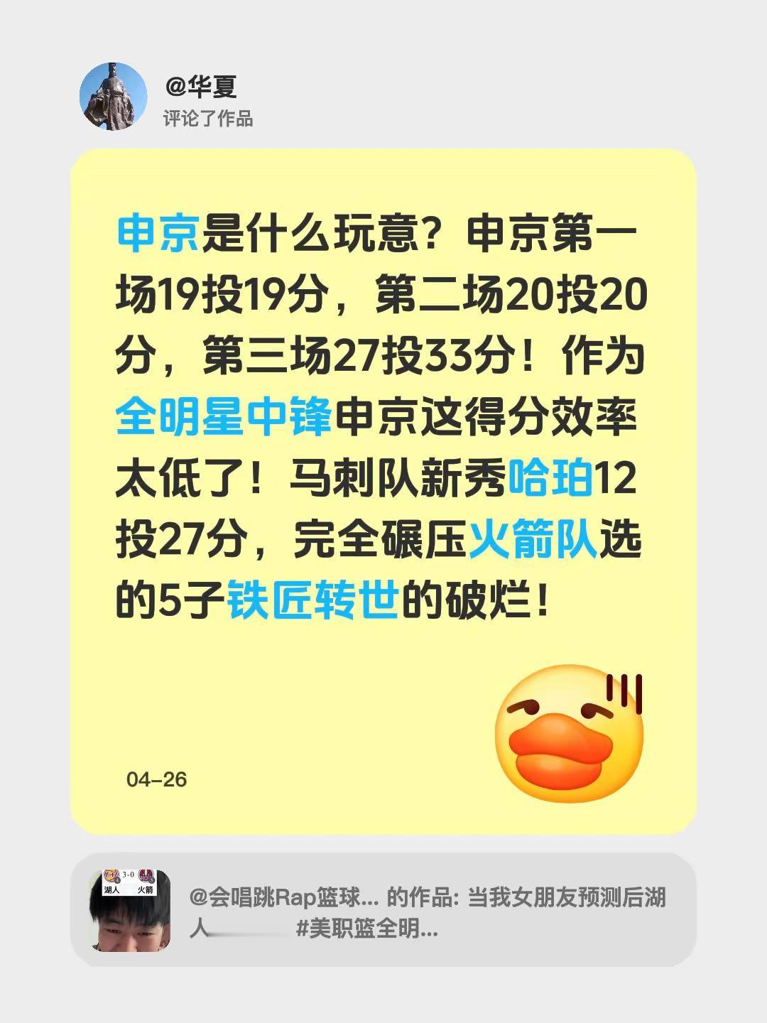 我评论了 的作品：申京是什么玩意？申京第一场19投19分，第二场20投...