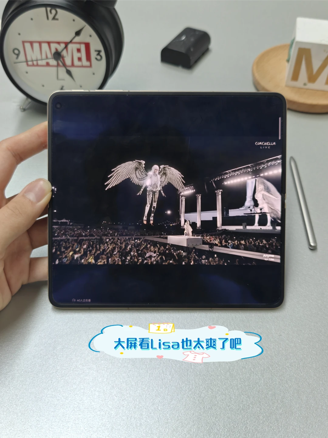 用折叠屏看科切拉舞台的Lisa🤩太过瘾啦